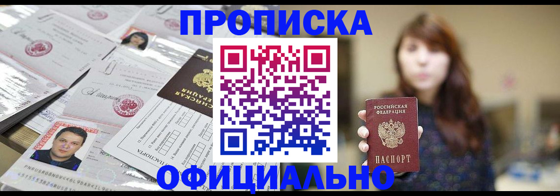 прописка гарантия в Гвардейске