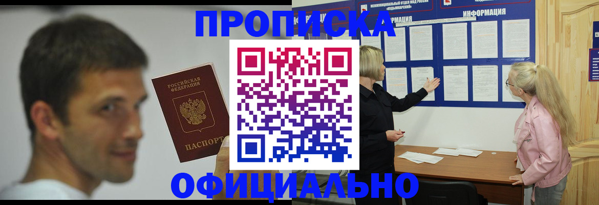 прописка в квартире в Гвардейске