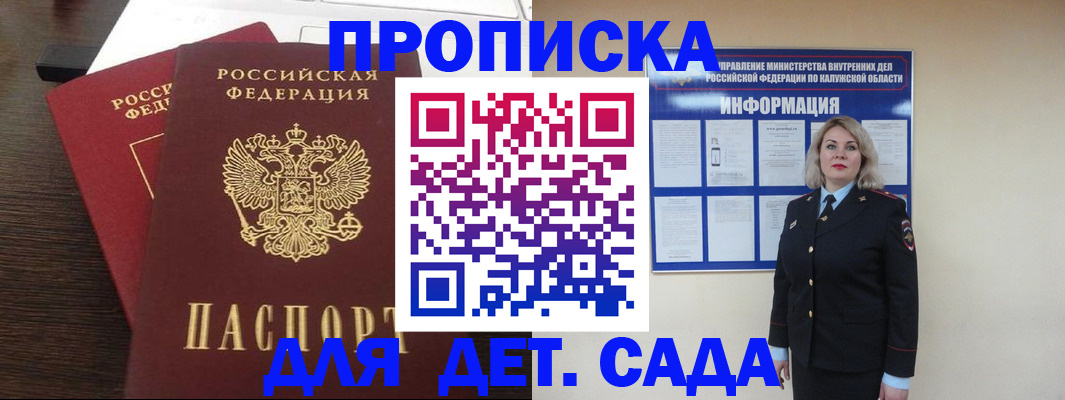 прописка для кредита в Гвардейске