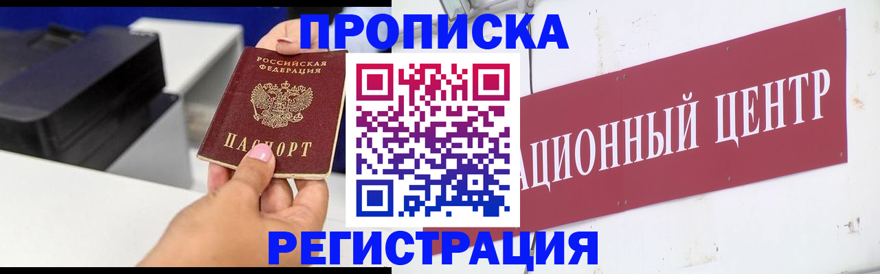 временная прописка в Гвардейске