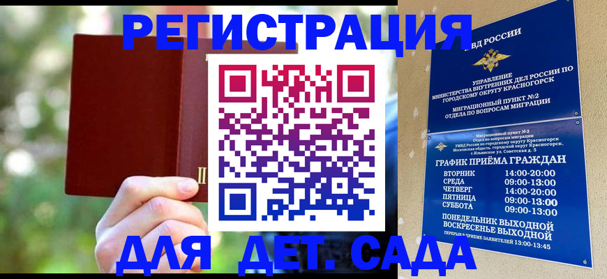 прописка 2025 в Гвардейске