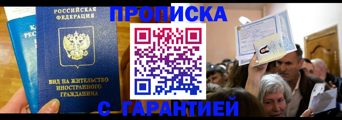 временная регистрация в квартире в Гвардейске