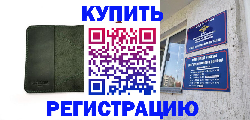 временная регистрация в квартире в Гвардейске