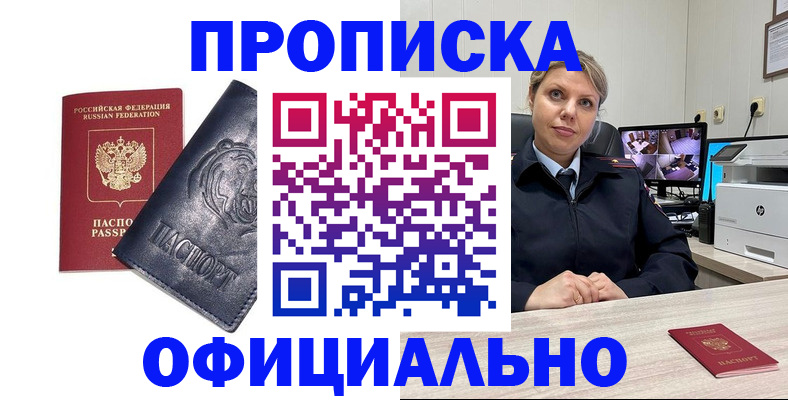 где прописаться в Гвардейске