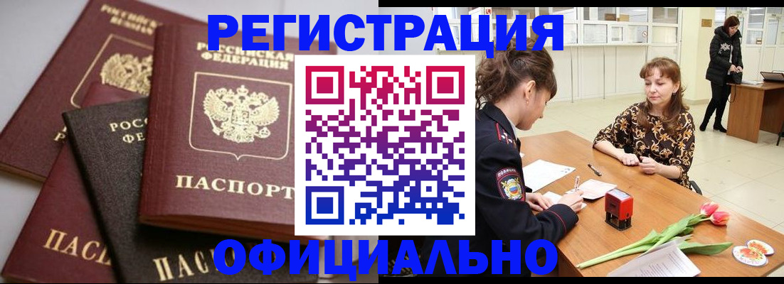 временная регистрация в Гвардейске